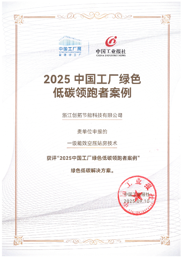 2025中国工厂绿色低碳领跑者案例