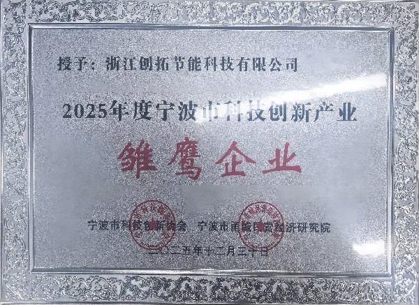 2025年度宁波市科技创新产业 雏鹰企业