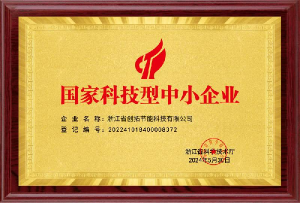 国家科技型中小企业