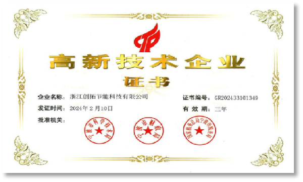 高新技术企业